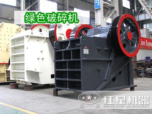 綠色顎式破碎機(jī)